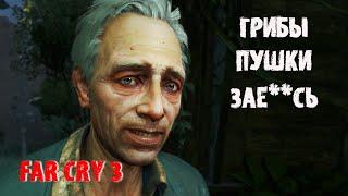 Самый лучший доктор! #2 Far Cry 3