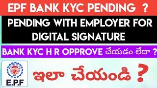 Pending with Employer for digital signing Telugu | PF Bank KYC Pending At Employer For Digital