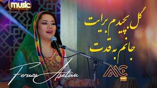 Feruza Asatova - Gul Bechedum Barayet  &  Janem Ba Qadet | AMC Studio [4K] فیروزه اسدوا