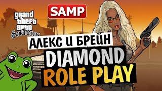 Дикий Угар на SAMP Diamond Role Play! Алекс и Брейн
