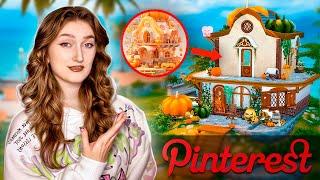 Использую Pinterest, чтобы построить дом в Симс 4