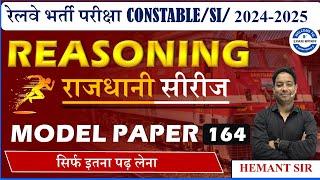 RPF CONSTABLE SI REASONING CLASS  2024| RPF SI BHARTI2024 RPF REASONING| राजधानी सीरीज |EXAMSAMADHAN