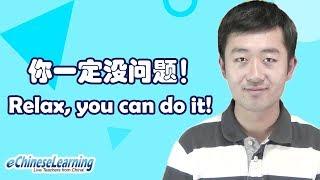 Beginner Mandarin Chinese "Relax, you can do it!" with eChineseLearning