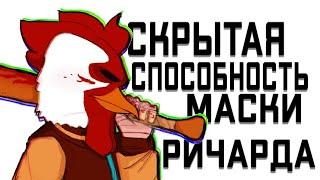 Hotline Miami Скрытая способность маски Ричарда !