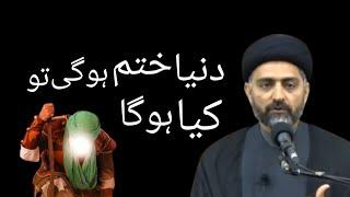 Duniya Khatam Hogi Toh Kiya Hoga..!! Maulana Nusrat Abbas Bukhari