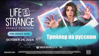 Life is Strange: Double Exposure (Life is Strange: Двойная экспозиция) – трейлер на русском