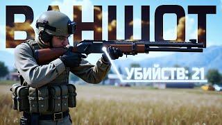 МАКСИМАЛЬНЫЙ ВАНШОТ ПОТЕНЦИАЛ В PUBG