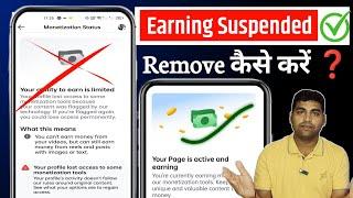 (Solution) your ability to earn is suspended Facebook | your Ability to earn is Limited Monetization