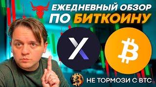 БЫЧКА ЗАКОНЧИЛАСЬ? МЕДВЕЖКА? РАЗВОРОТ БЛИЗКО В КРИПТЕ? ТЕХ АНАЛИЗ #BTC #DYDX #USDC