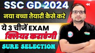 SSC GD 2024 | नया बच्चा तैयारी कैसे करे | #rojgarwithankit | @RojgarwithAnkit