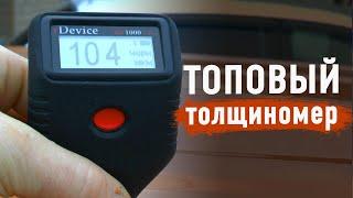 Самый крутой толщиномер rDevice RD-1000 Ultra.  Магнитная шпатлевка, цинк, приложение