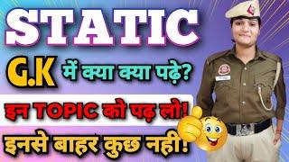 Static G.K कहा से पढ़े? | G.S Important Topic for Ssc Exam #ssc #delhipolice