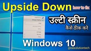 How to fix rotate screen on windows 10, कैसे उल्टी स्क्रीन को ठीक करे, kaise rotate screen fix kare.