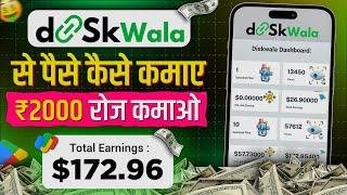 Earn ₹2500 Daily with Diskwala | Diskwala Se Paise Kaise Kamaye | Daily Payment| Terabox Alternative