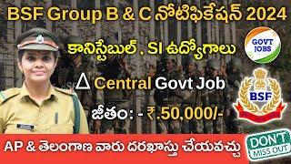 కొడితే ఇలాంటి జాబ్స్ ఏ కొట్టాలి || Central Govt Jobs || BSF New Vacancy 2024 || Free Job Search