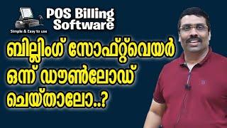 HOW DOWNLOAD BILLING SOFTWARE for BUSINESS SUPERMARKET, GROCERY, ALL RETAIL BUSINESS