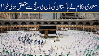 Pakistan's Big Achievement | Huge News For Hajj 2021 Pilgrims