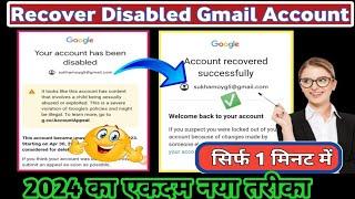 Gmail Account Disabled How To Enable | Google Account Disabled How To Enable