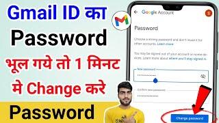 Gmail ID ka password bhul gaye toh kaise change kare | Gmail ka password kaise change kare