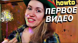 5 ШАГОВ как снять ПЕРВОЕ ВИДЕО на YouTube