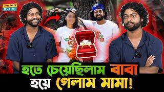 ১৫ টাকার আংটির জন্য বাবা হতে গিয়ে মামা হয়ে গেলাম - Kafi !