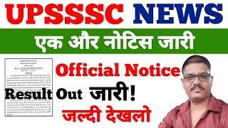 UPSSSC RESULT Out