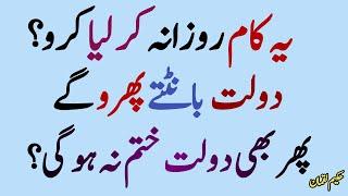 Aqwal e zareen in Urdu off hazrat Ali || beautiful quotes about life