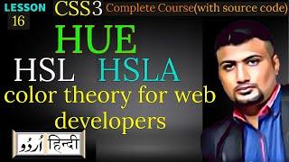 Difference between HUE | Color | HSL | HSLA tutorial-16- in Hindi/Urdu