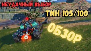 ОБЗОР TNH 105/1000 / Бессмысленный и бесполоезный