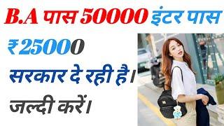 B.A Pass 50000 Scholarship 2024 !! 12th pass 25000 scholarship 2024 bihar !! kanya utthan yojana