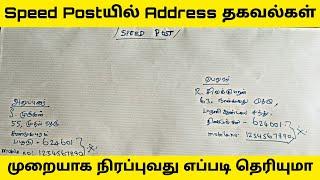 How to fill speed post address | How to send speed post in post office in tamil | sennil info media