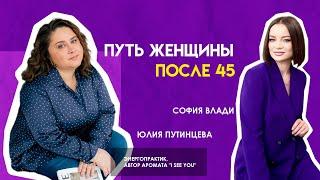 Мир женщины #после45