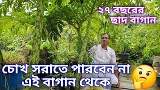 ২৭ বছরের পুরনো সেরা ছাদ বাগান শুধুমাত্র Green Friends এ / Special Vegetable & Fruit Garden /