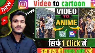 Anime video kaise banaen || domo ai video kaise banaye || how to connect any video to ai anime