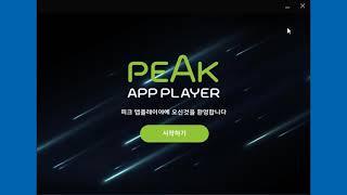 Peak Android Emulator for Windows 2019 - Installation Guide