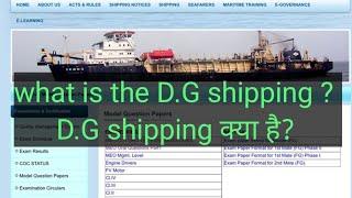 what is the D.G shipping ?D.G shipping क्या है?