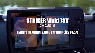 Обзор на эхолота с боковым сканированием Striker Vivid 7sv