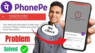 your bank has blocked or frozen your account | phonepe your bank has blocked or frozen your account