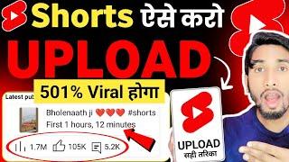 shorts upload karne ka sahi tarika 2024 | shorts upload karne ka sahi tarika | shorts upload