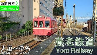 【4K前面展望】養老鉄道(大垣～桑名)