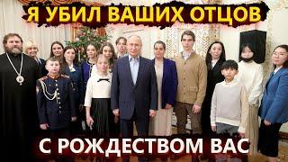 Отцов не стало, поздравляю с праздником – издевательство Путина в прямом эфире
