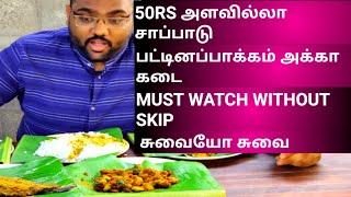 50Rs Unlimited Meals at Akka Kadai - Pattinapakkam