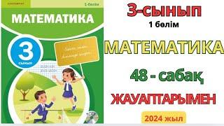 Математика 3-сынып 48-сабақ Санның кубы 1-6 есептер жауаптарымен