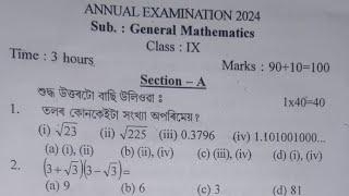 Class 9 Annual Examination 2024|General Mathematics question paper with solved MCQs|Morigaon|SEBA IX