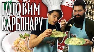 @Metkin // Готовим карбонару //  Вкусовщина