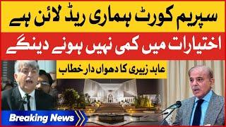 Abid Zuberi Big Statement | Supreme Court Iis Our Red line |  Lawyers Convention In Lahore