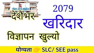 kharidar new vacancy 2079 | kharidar vacancy 2079 | kharidar vacancy | Loksewa vacancy 2079 | खरिदार