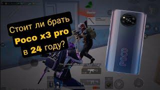 Стоит ли брать poco x3 pro в 2024 году?