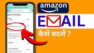 Amazon Me Email ID Kaise Change Kare - Change Amazon Email Address