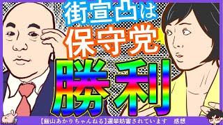 【保守党×つばさの党】凸対決は保守党勝利！飯山陽氏「質問の意味わかんない」← ここは不安^0^;